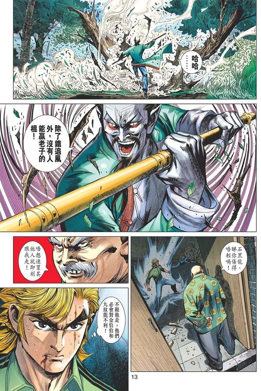 第08卷 英雄有泪 黑龙低首