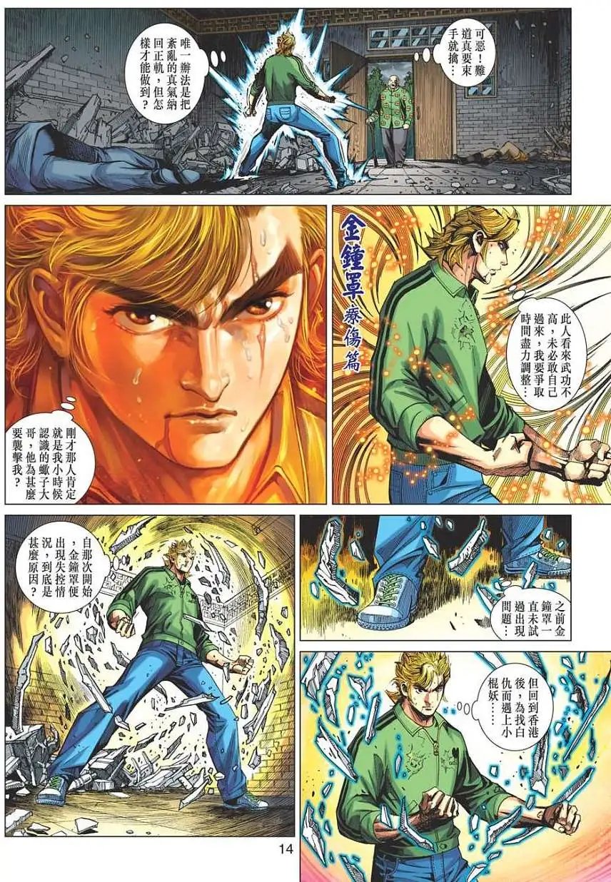 第08卷 英雄有泪 黑龙低首