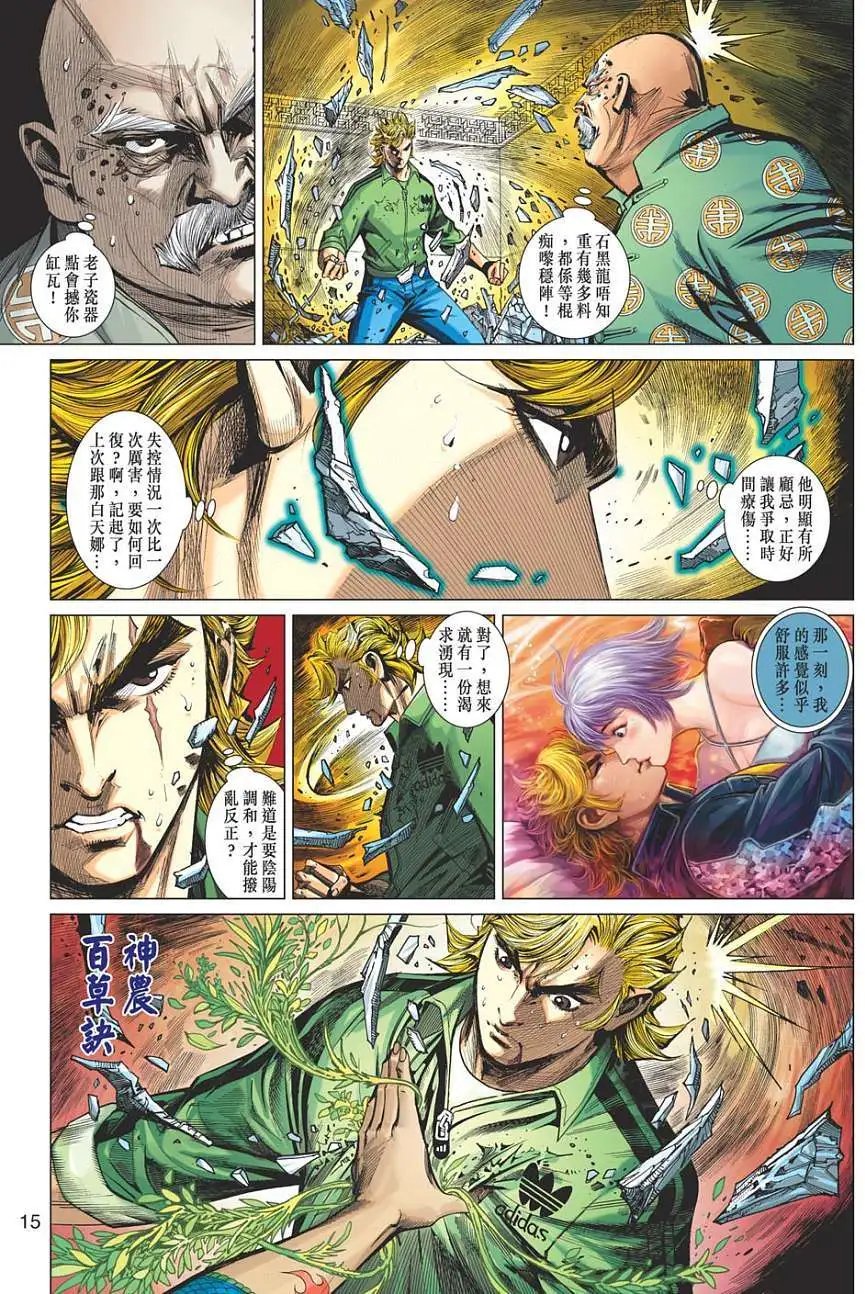 第08卷 英雄有泪 黑龙低首
