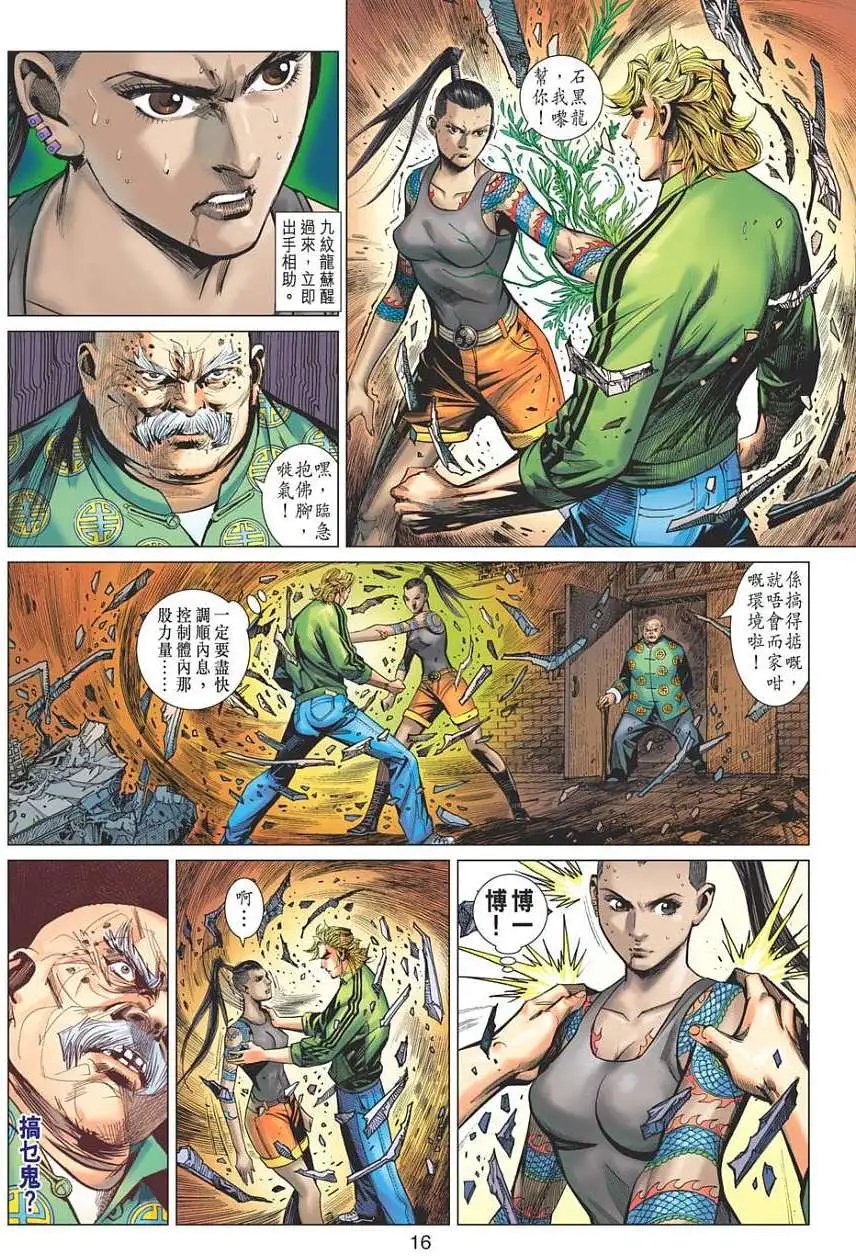 第08卷 英雄有泪 黑龙低首