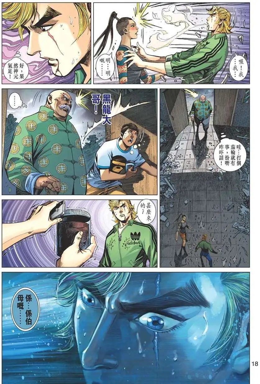 第08卷 英雄有泪 黑龙低首