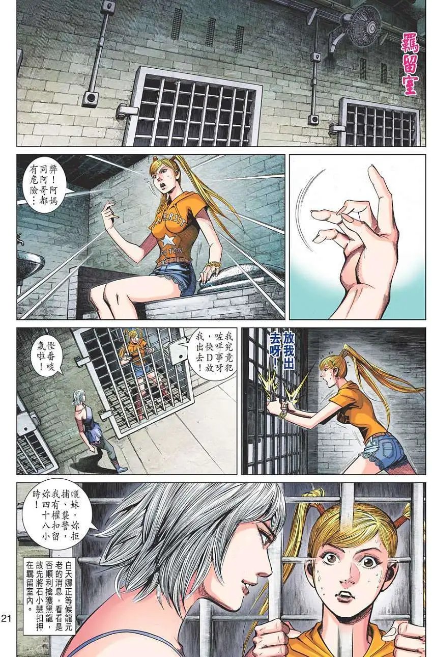 第08卷 英雄有泪 黑龙低首