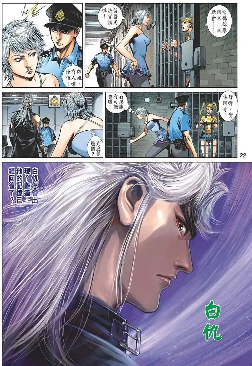 第08卷 英雄有泪 黑龙低首