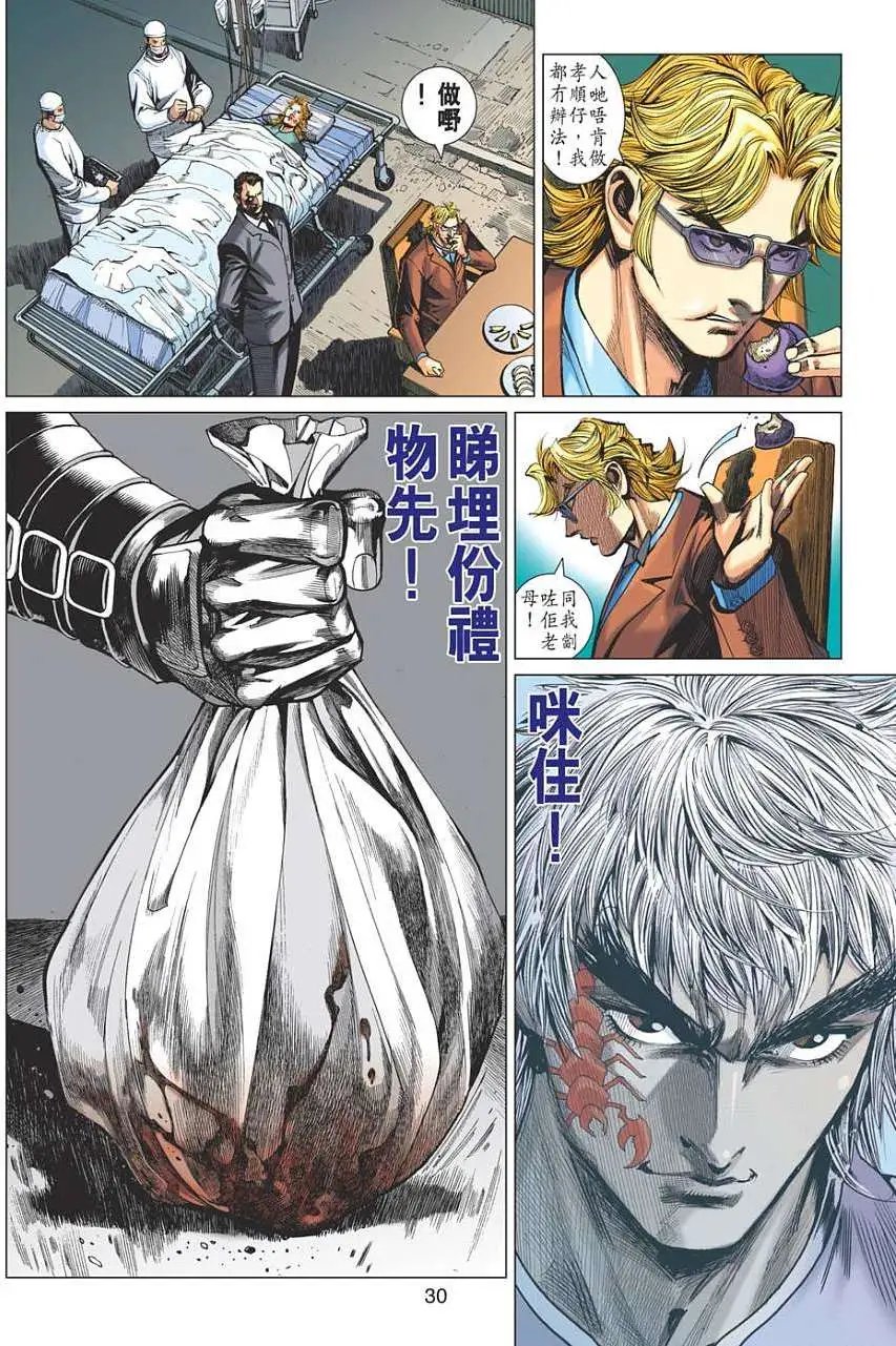 第08卷 英雄有泪 黑龙低首