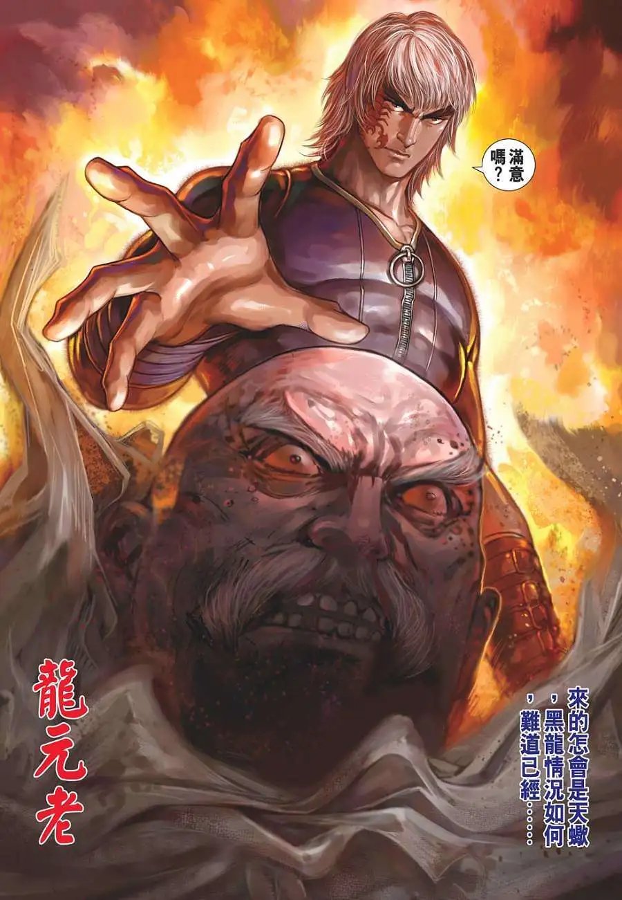 第08卷 英雄有泪 黑龙低首