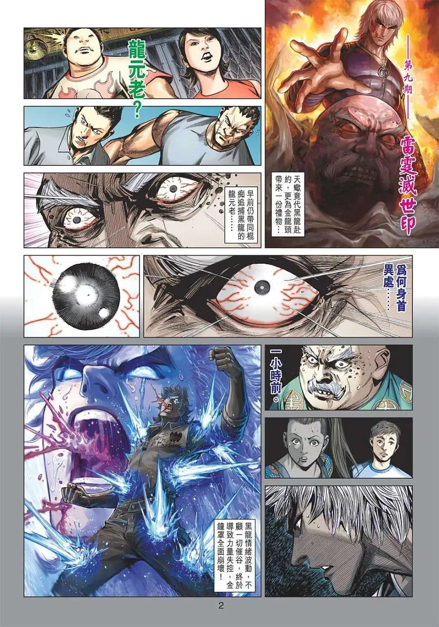 第09卷 雷霆灭世印