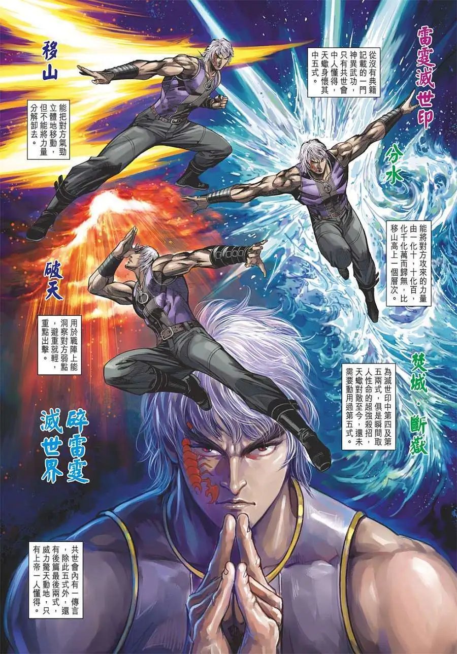 第09卷 雷霆灭世印