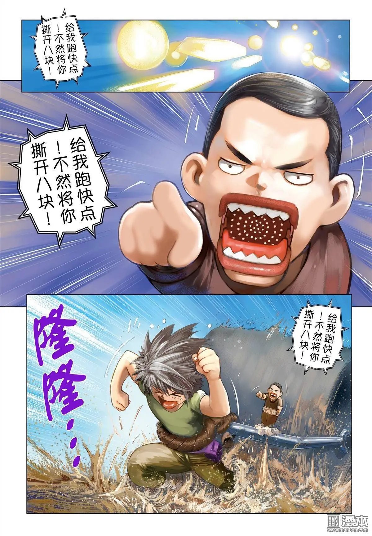 第13回 入侵者