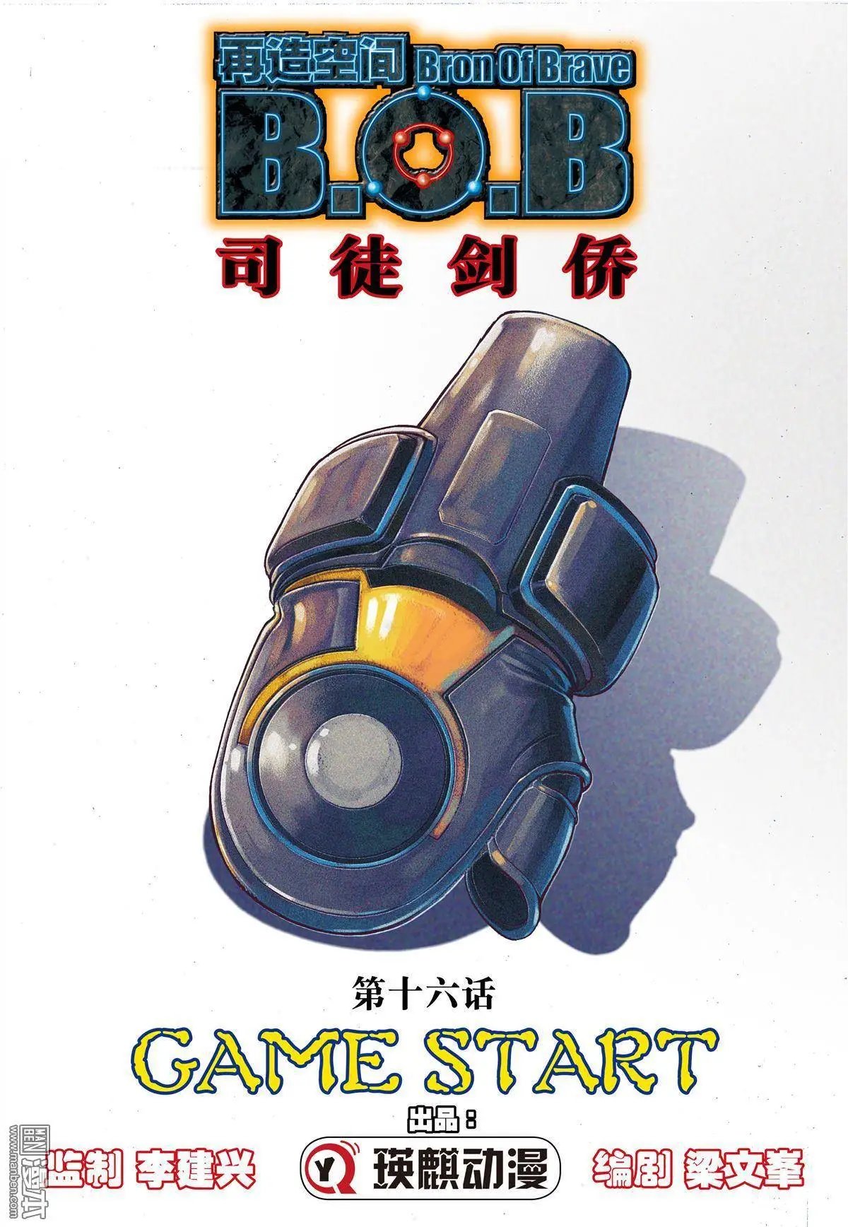 第16回 GAME START 2