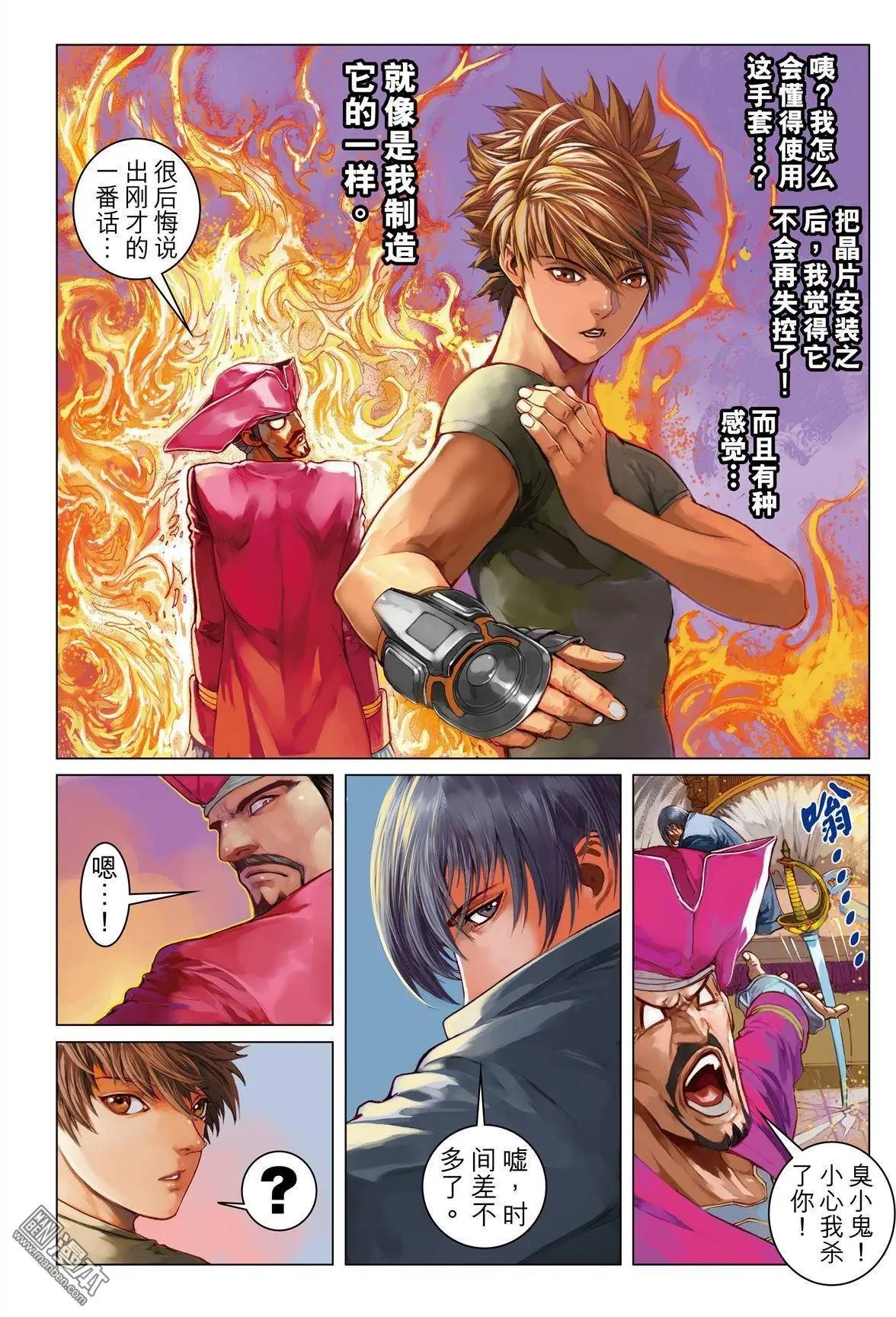 第23回 真相