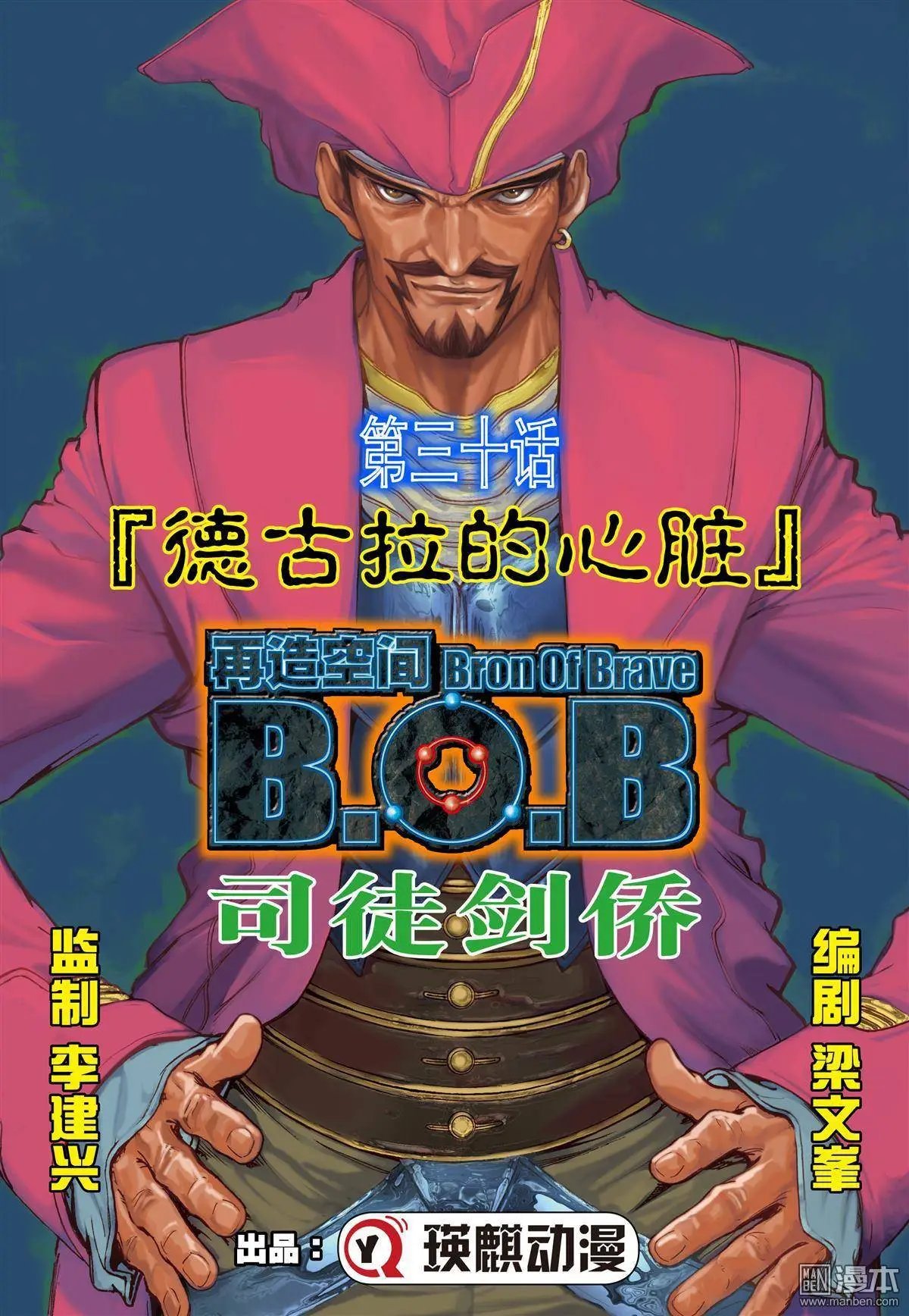 第30回 德古拉的心脏
