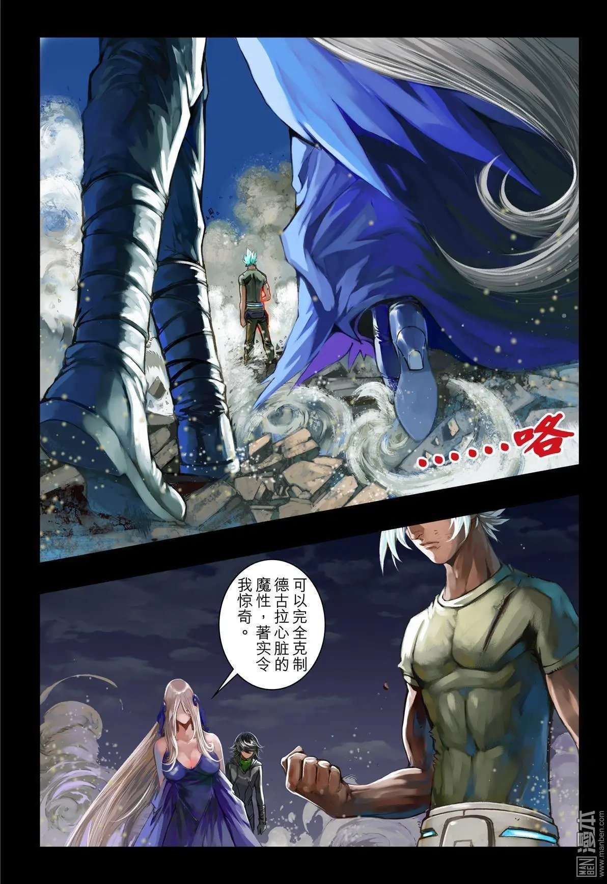 第62回 达尔的结局
