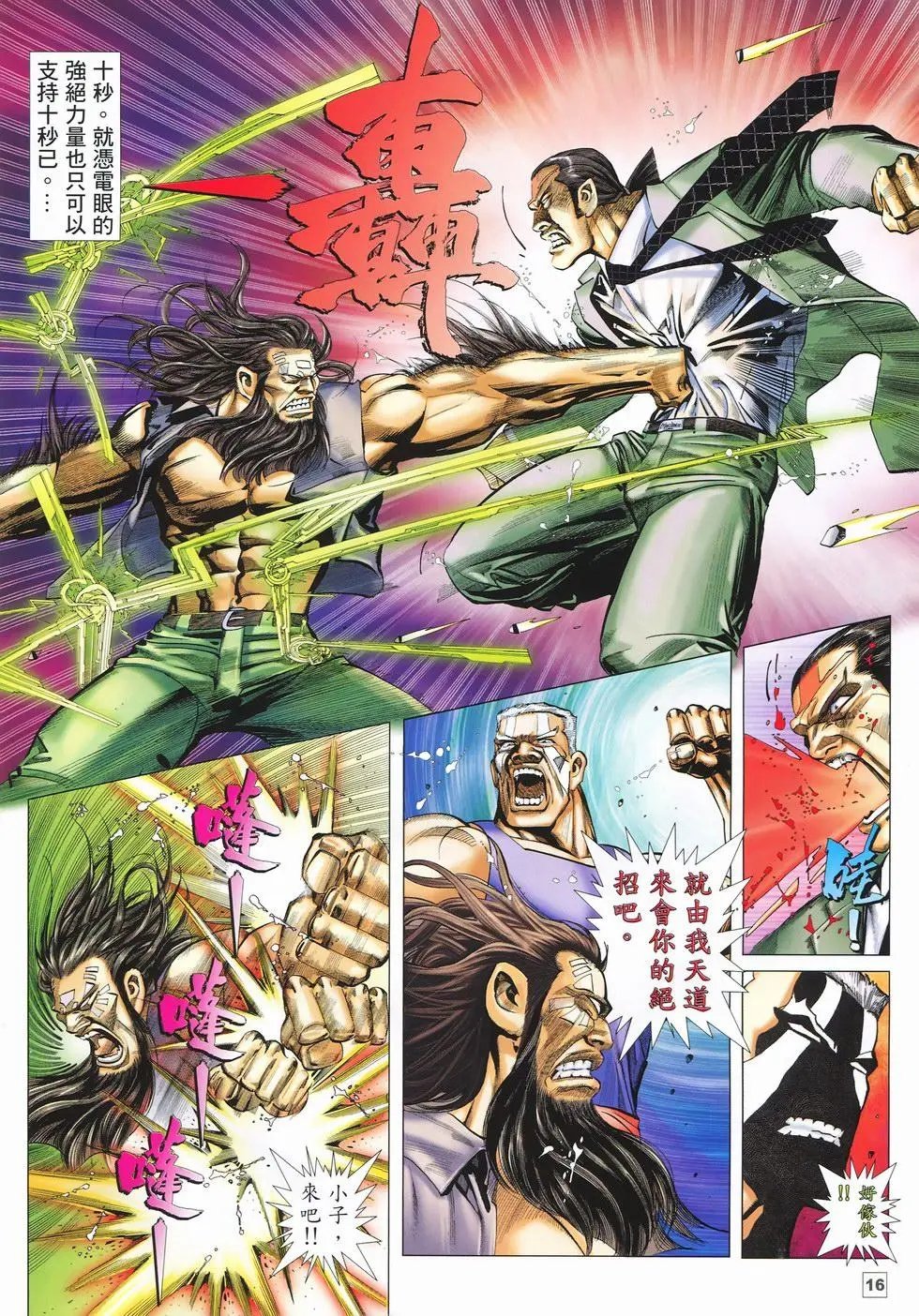 第16卷