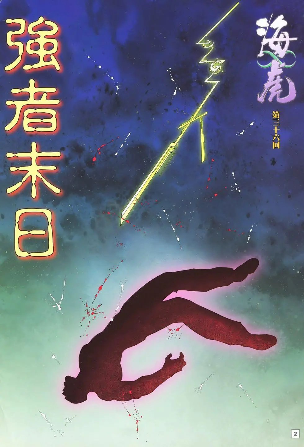 第36卷