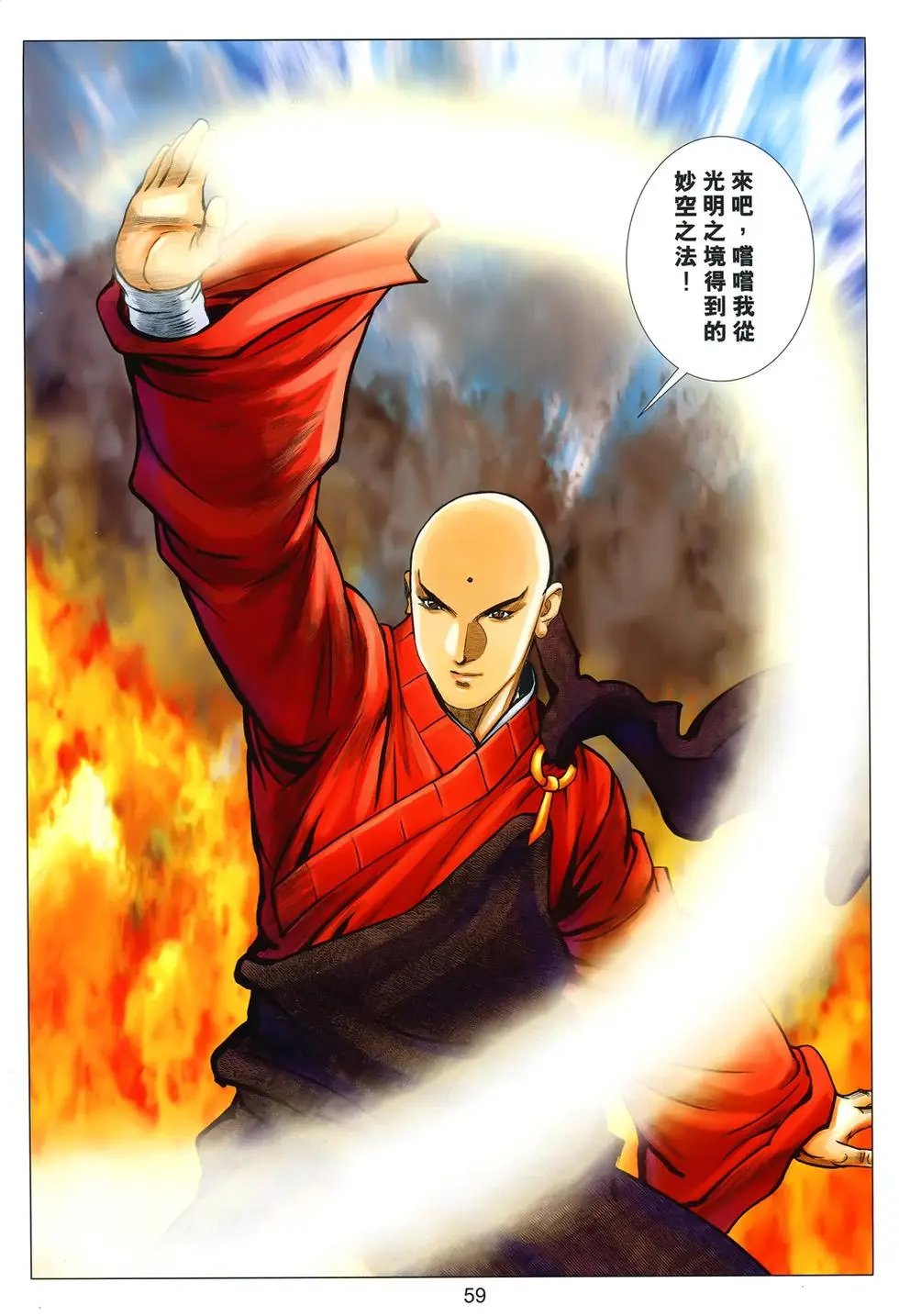 第107-108卷鹿鼎中原
