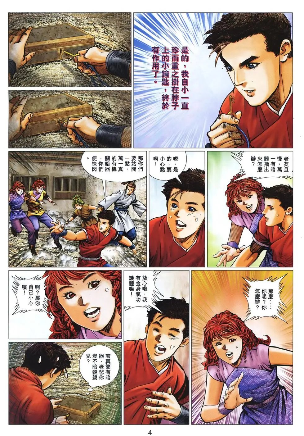第048卷情锁宝藏