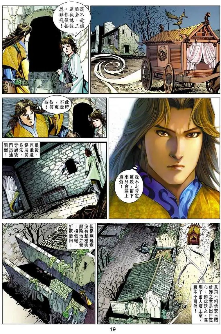 第015卷逍遥帝君——任遥