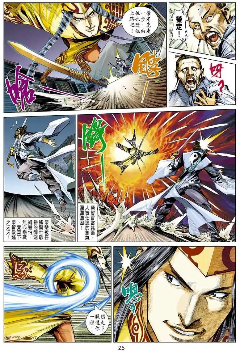 第015卷逍遥帝君——任遥