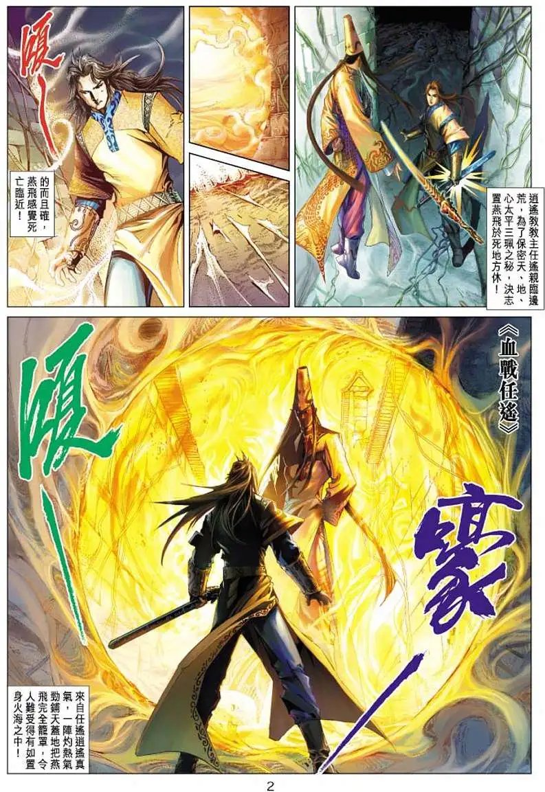 第016卷帝黄神兵——御龙