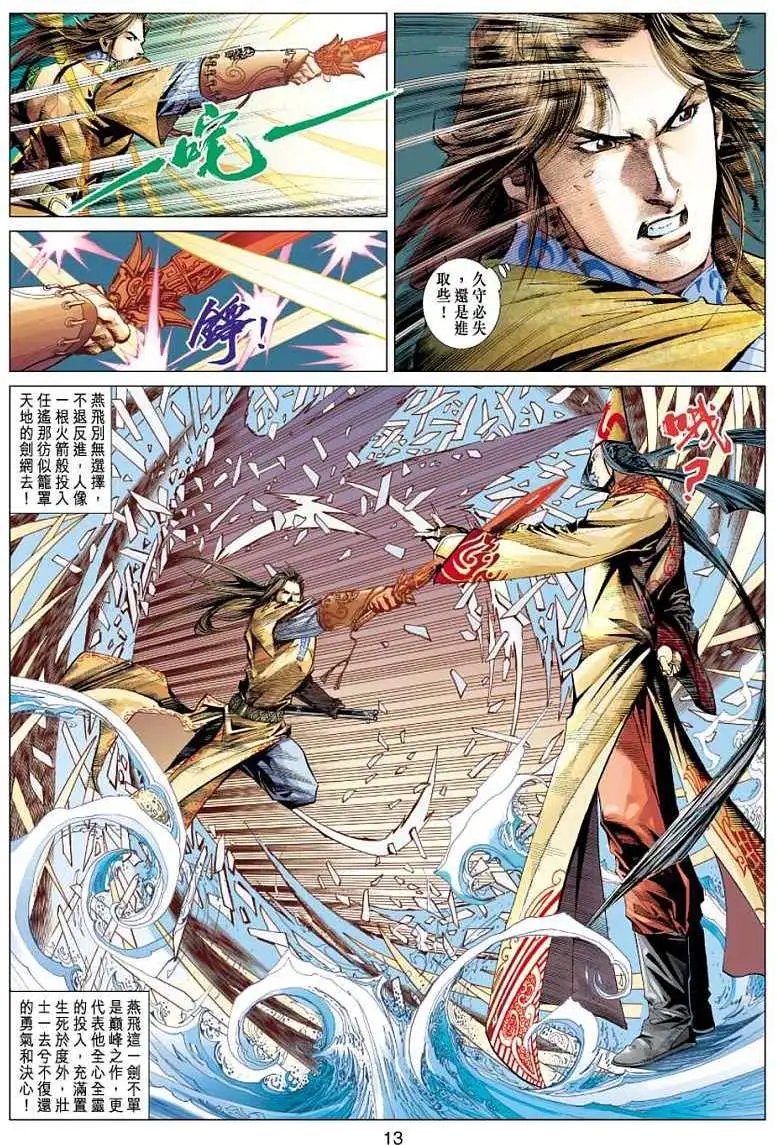 第016卷帝黄神兵——御龙