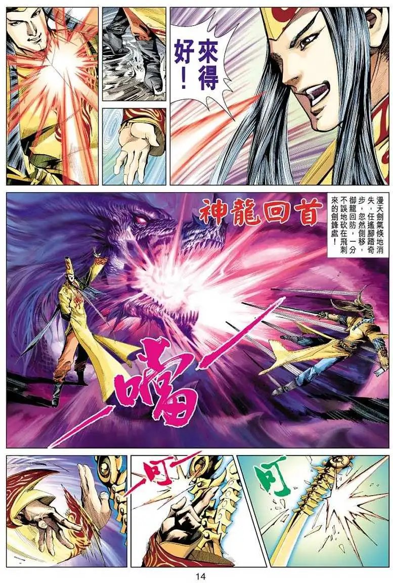 第016卷帝黄神兵——御龙