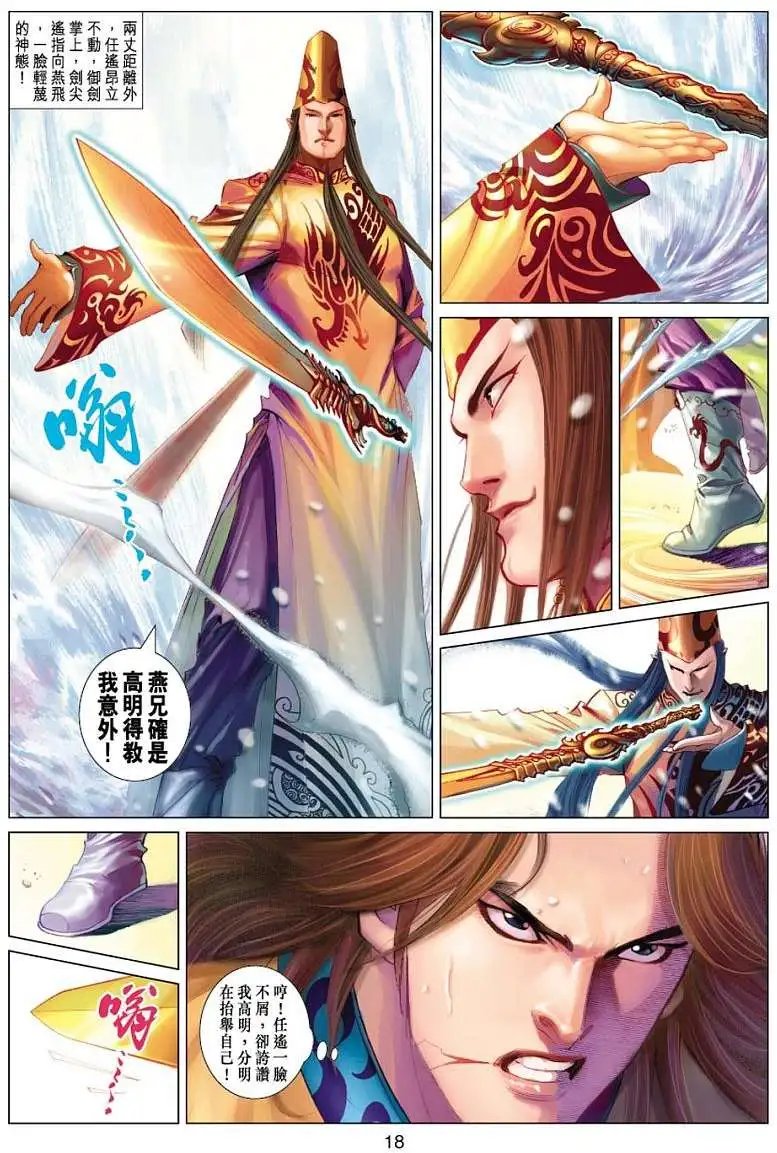 第016卷帝黄神兵——御龙