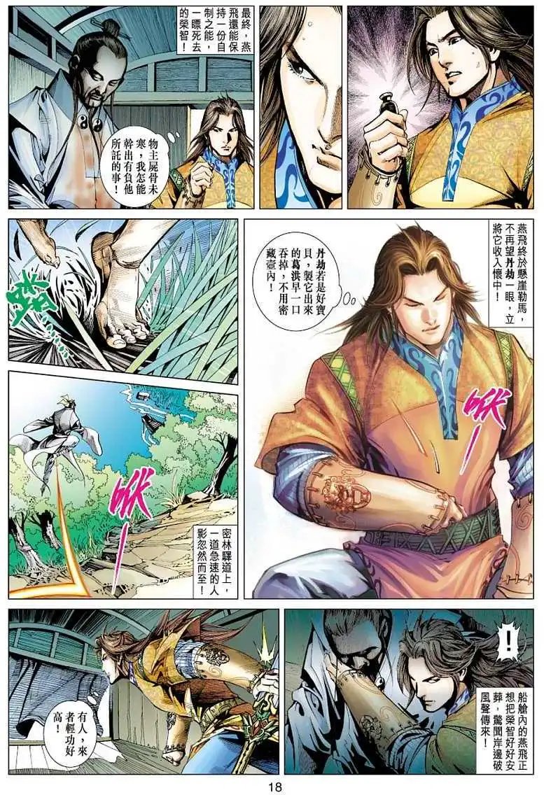 第019卷天师双妖