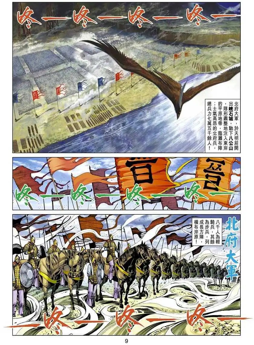 第020卷淝水之战