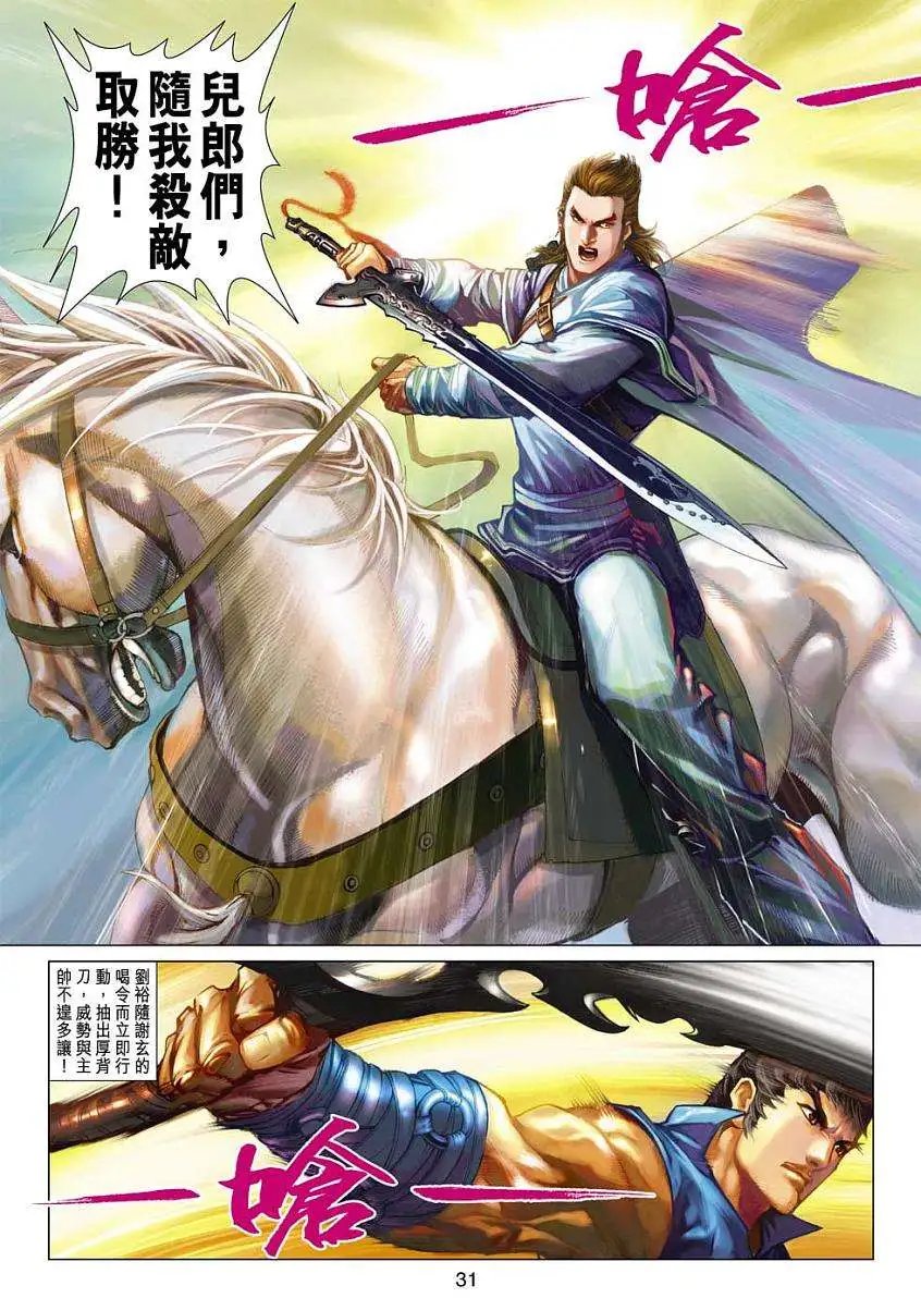 第020卷淝水之战