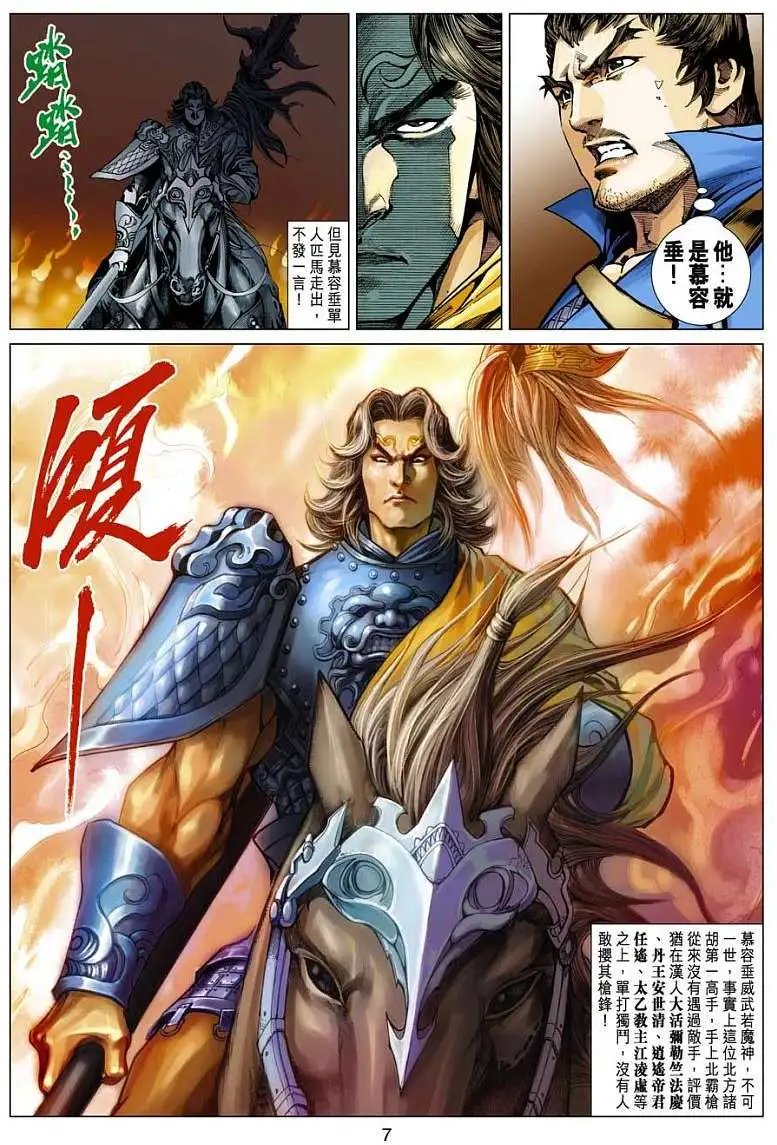 第022卷南帅战北霸