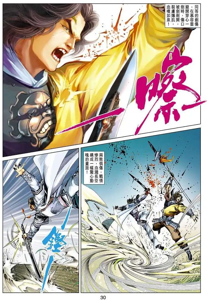 第022卷南帅战北霸
