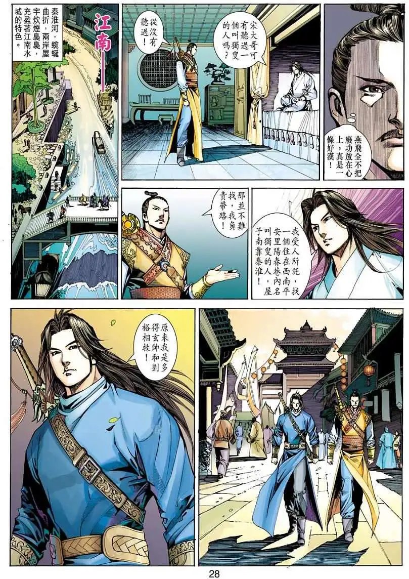 第025卷废人燕飞