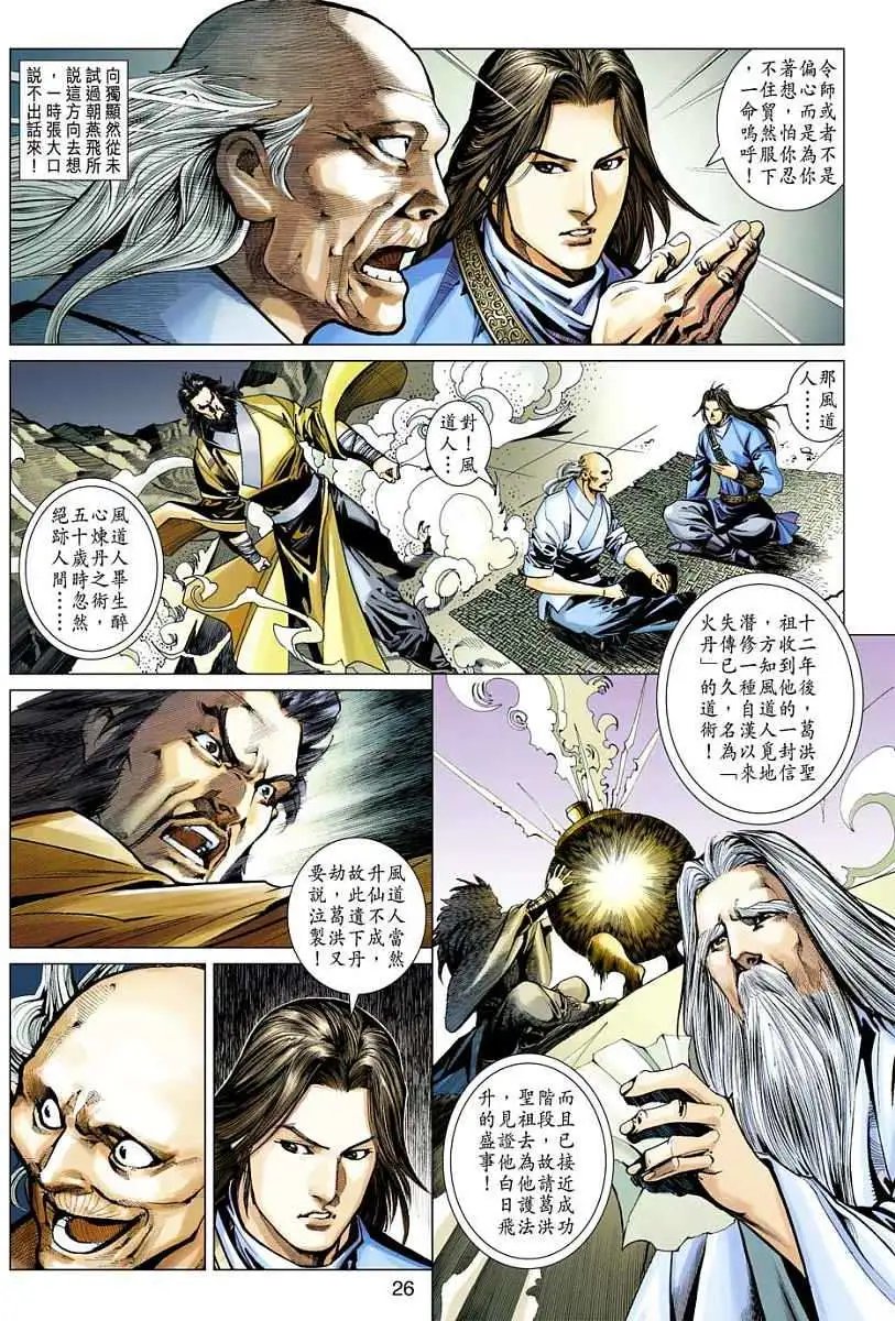 第026卷子午阴阳诀