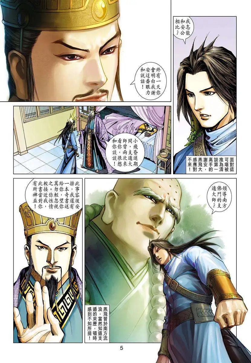 第029卷荒·玄双剑闯龙潭