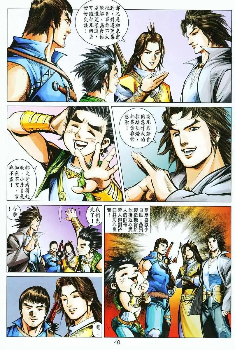 第040卷刺客·公子·英雄_下