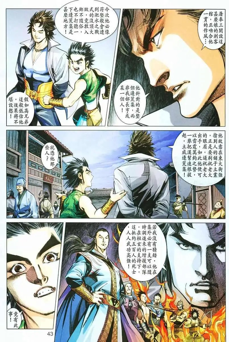 第040卷刺客·公子·英雄_下