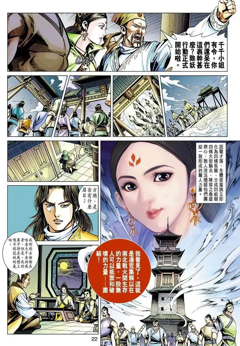 第041卷危机四伏·团结边荒