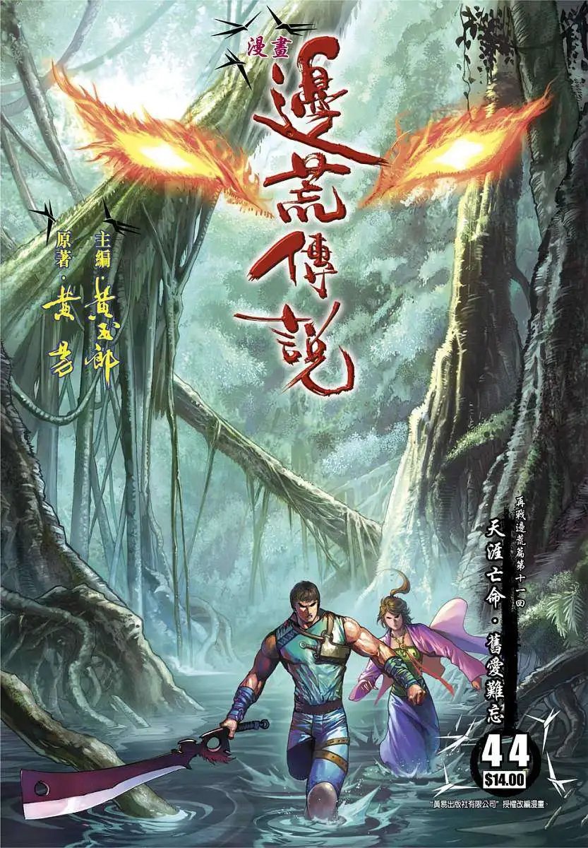 第044卷天涯亡命·旧爱难忘