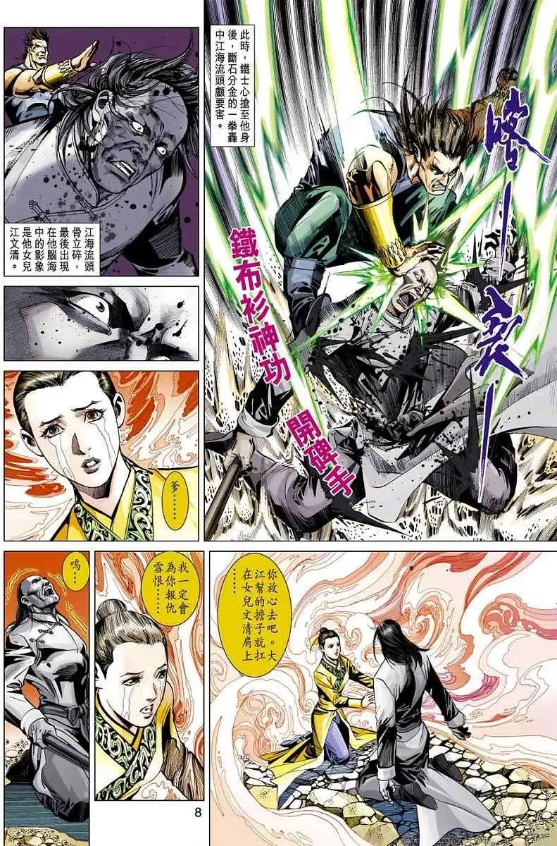 第050卷忠肝义胆