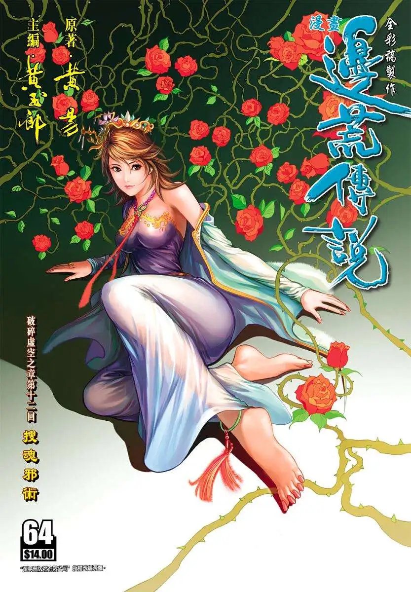 第064卷搜魂邪术