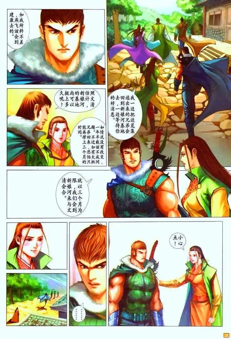 第076卷晋君之死天地大乱
