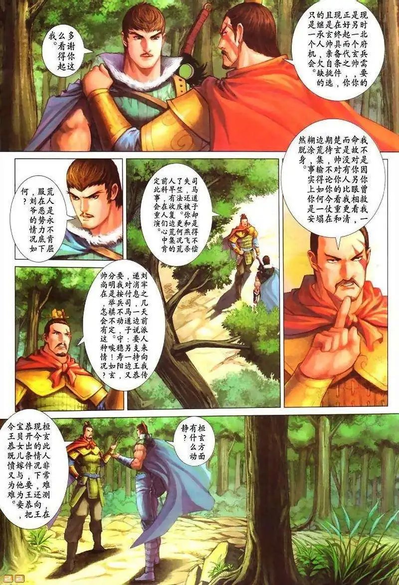 第076卷晋君之死天地大乱