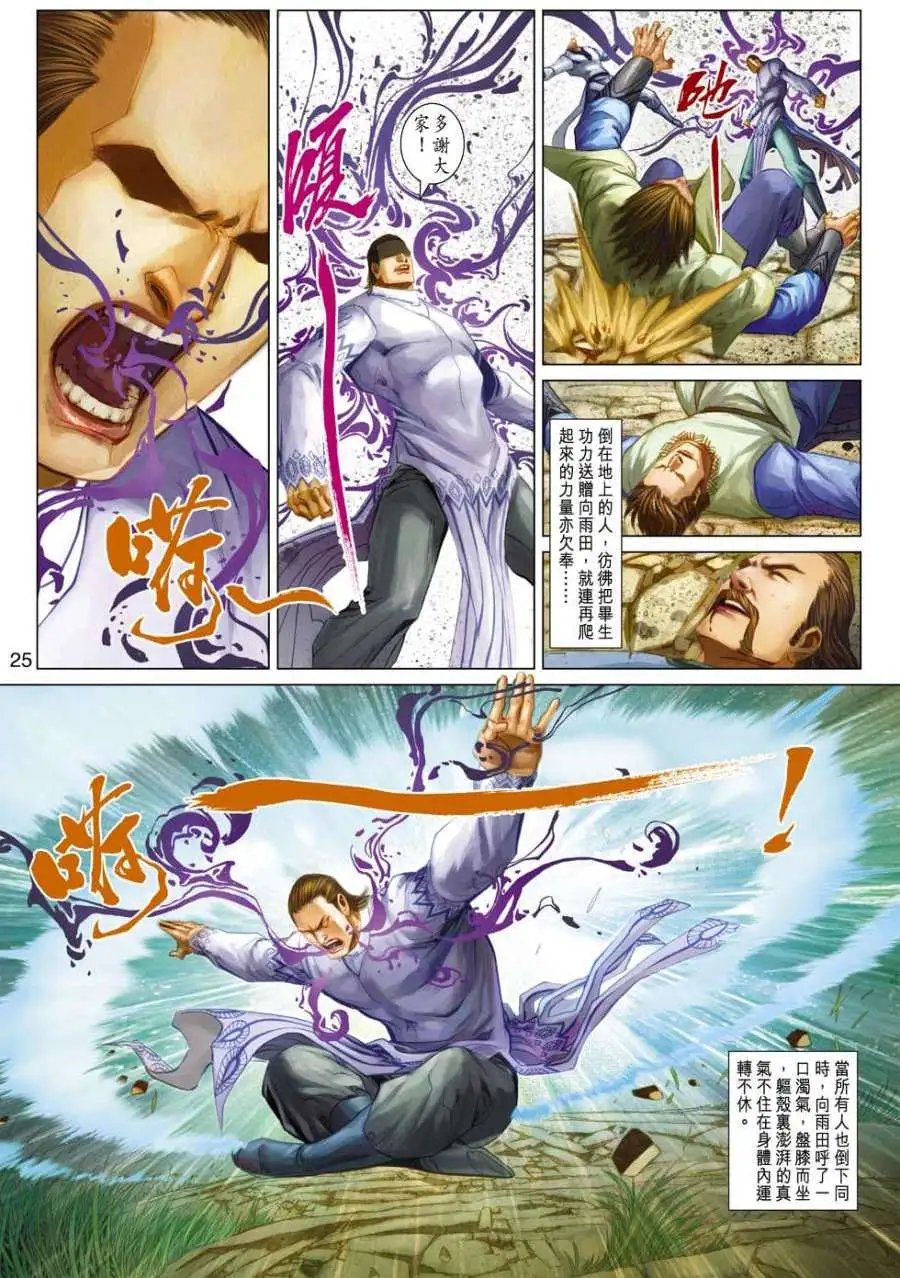 第089卷道魔一战