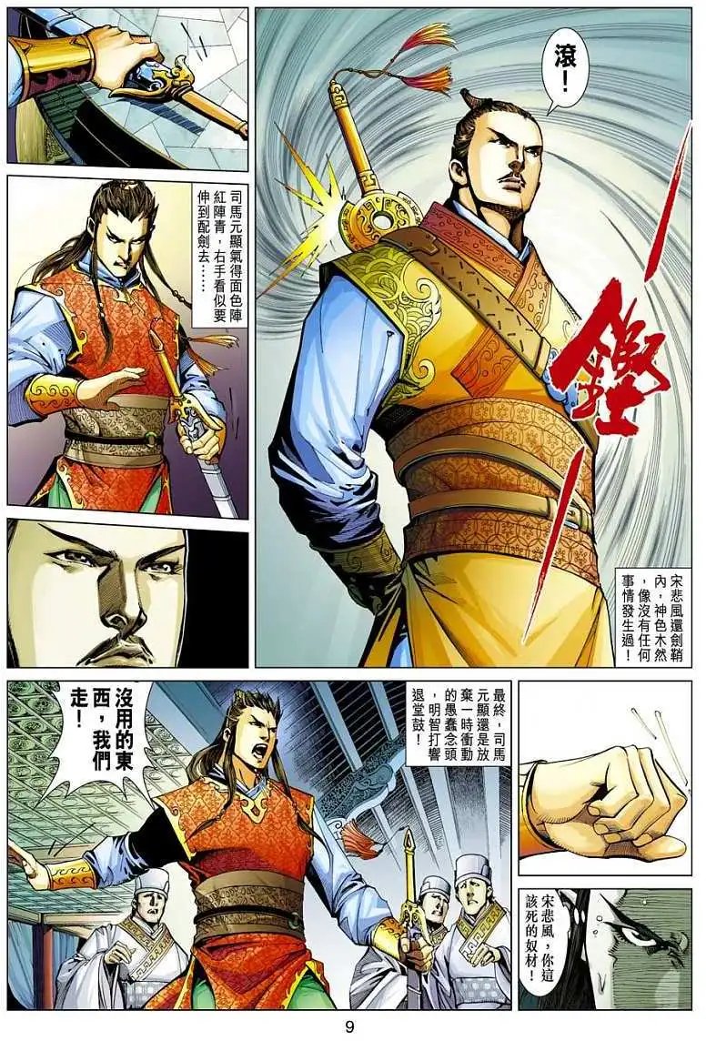 第009卷小人物·大英雄