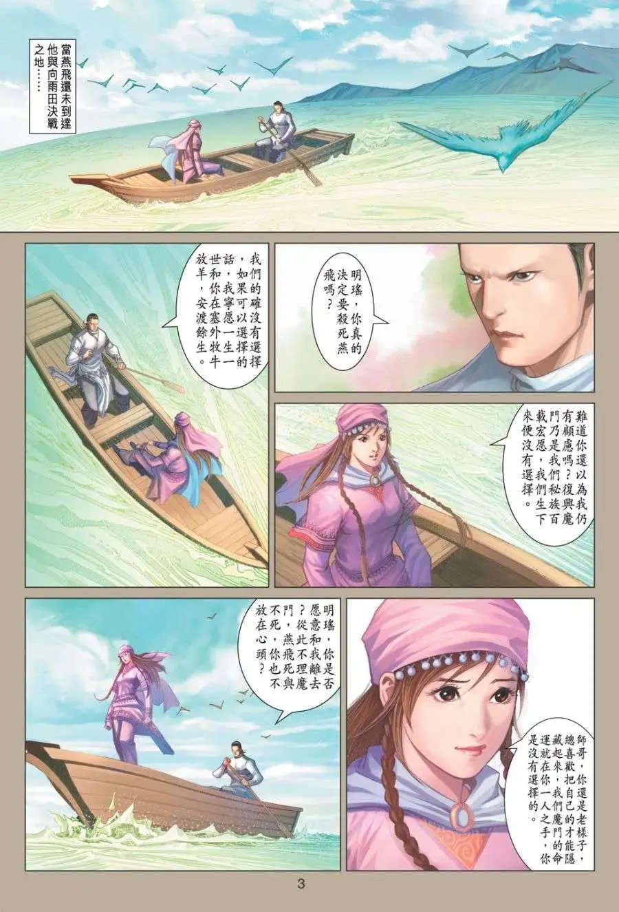 第090-091卷春蚕到死宏图霸业如梦幻泡影