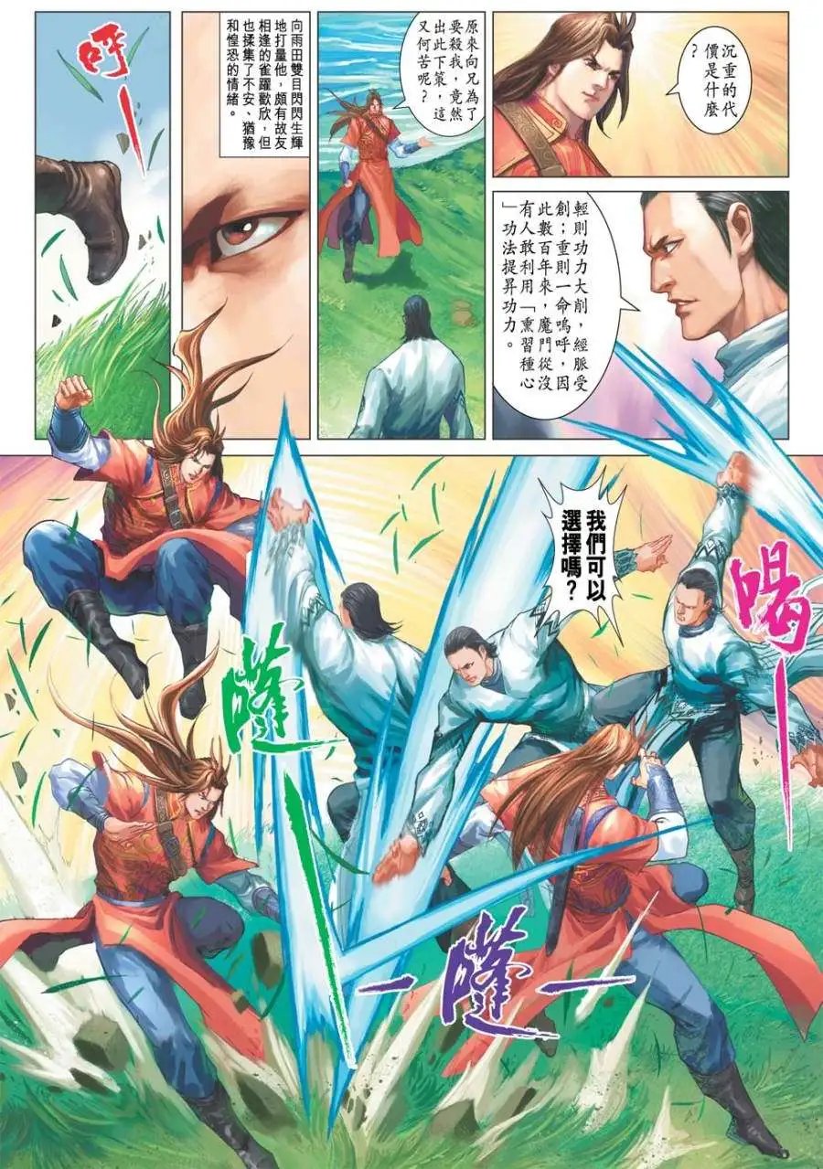 第090-091卷春蚕到死宏图霸业如梦幻泡影