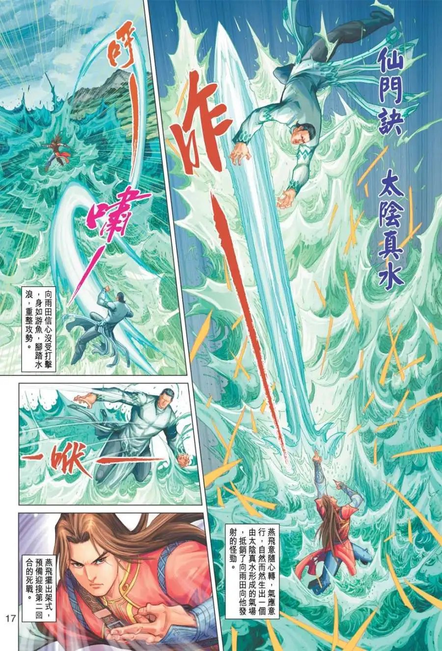 第090-091卷春蚕到死宏图霸业如梦幻泡影