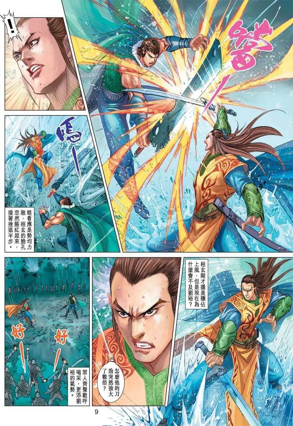 第092回恩仇了断