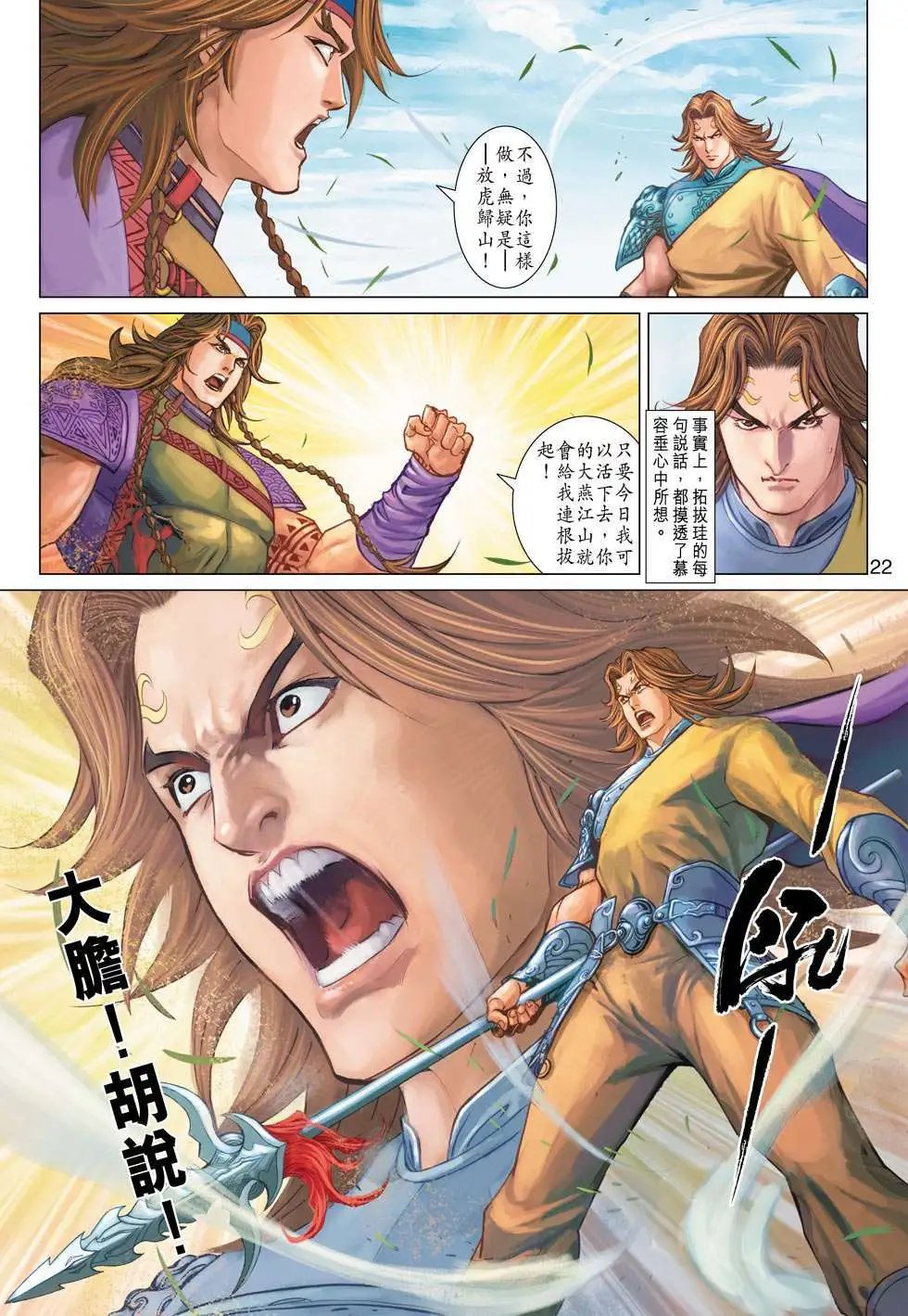 第095回战火燎原