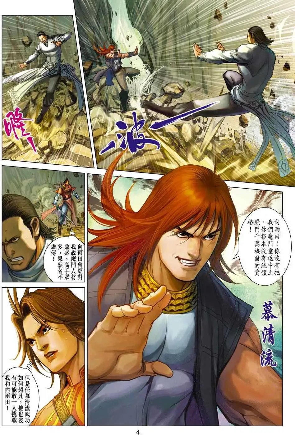 第096回胜负之间生死之判